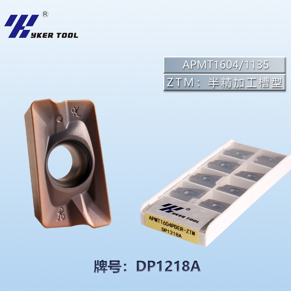 APMT/DP1218A/ZTM系列