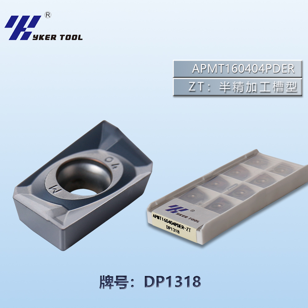 APMT160404/DP1318/ZT系列