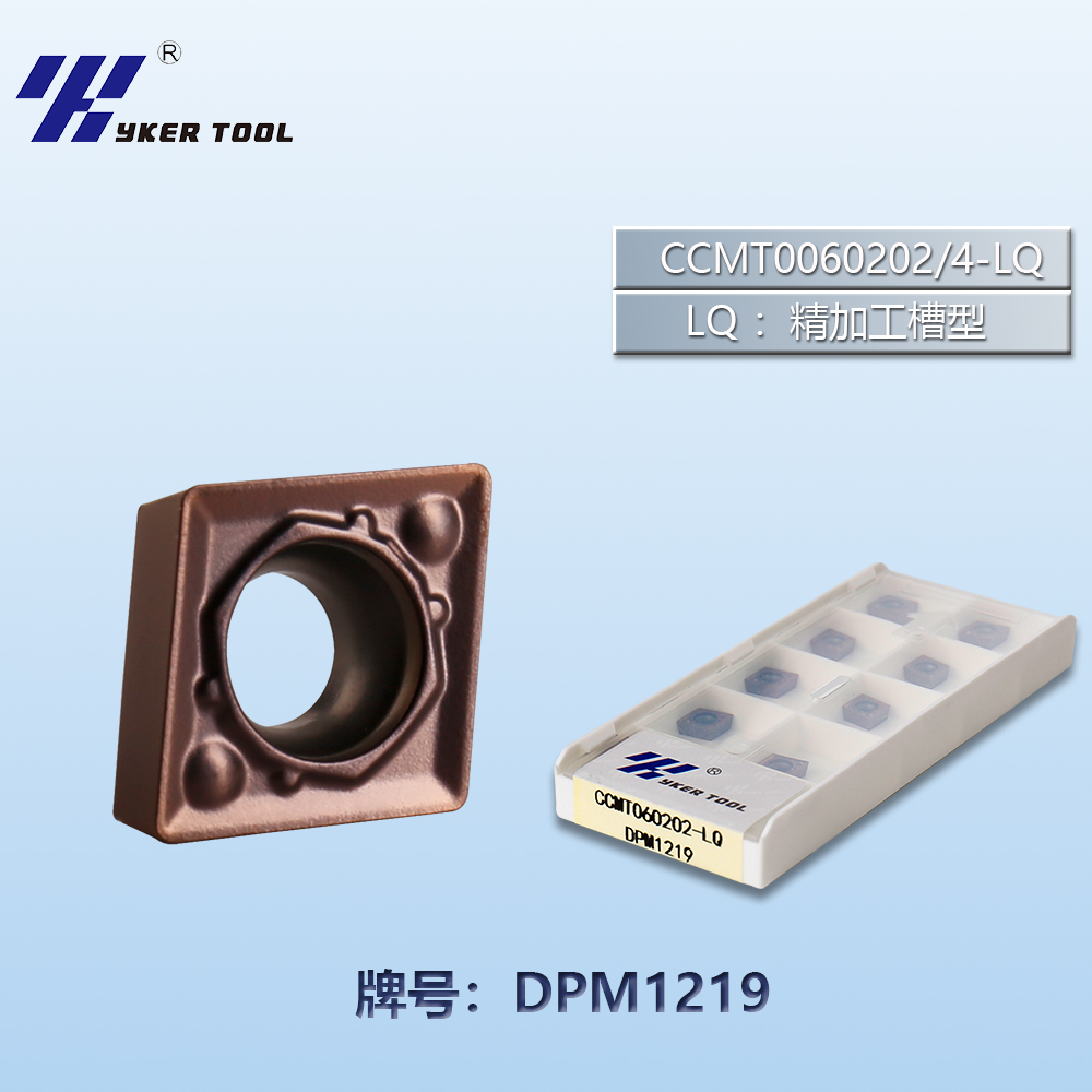 CCMT/DPM1219/LQ系列