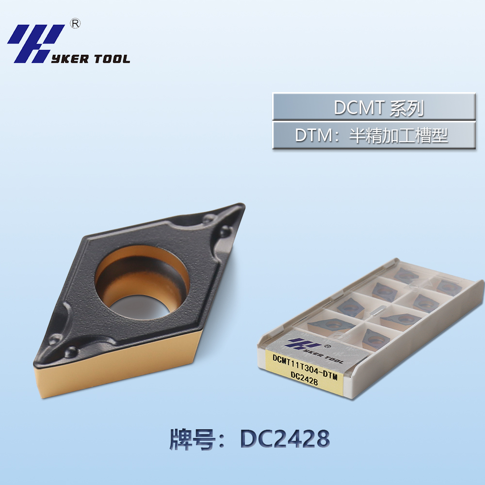 DCMT鋼件系列