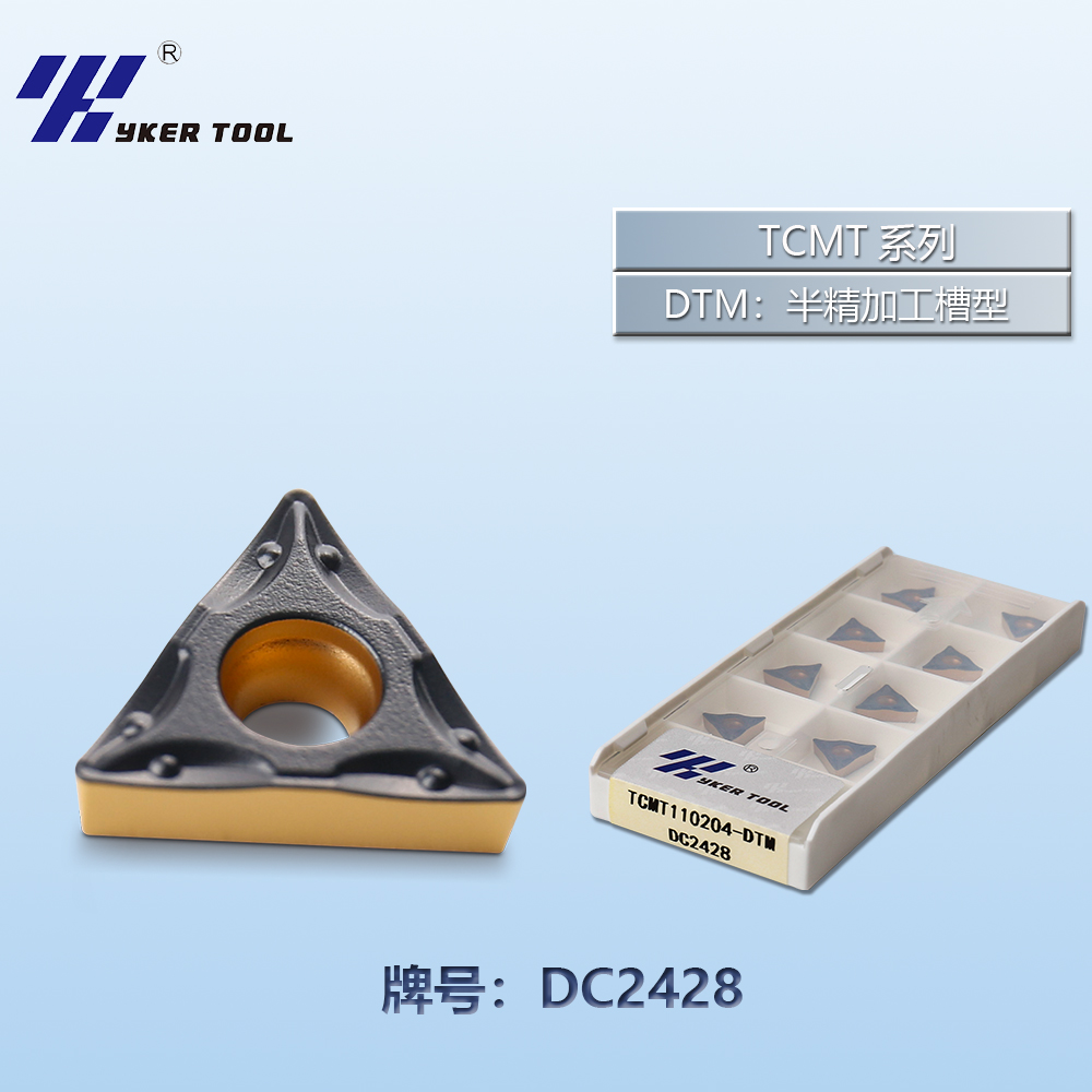 TCMT鋼件系列