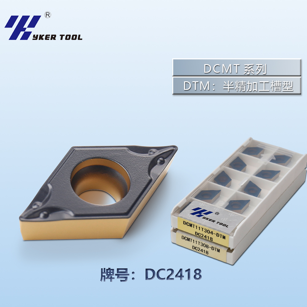 DCMT鋼件系列