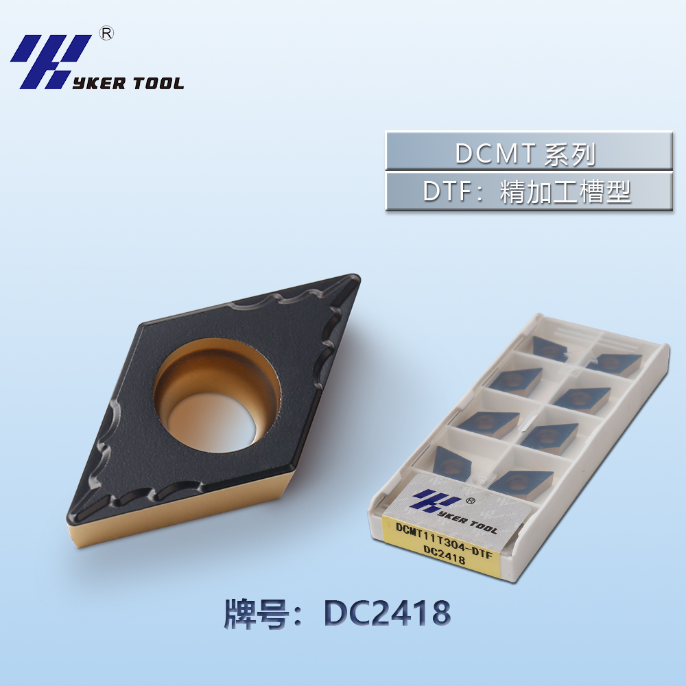 DCMT鋼件系列