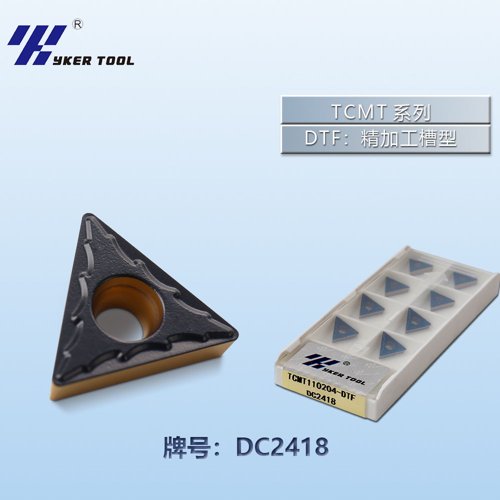 TCMT鋼件系列