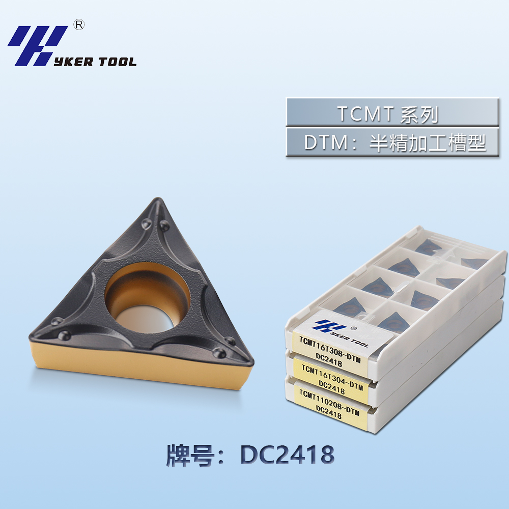 TCMT鋼件系列